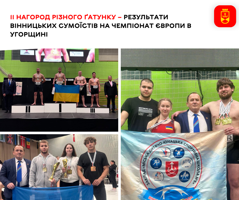 11 нагород різного ґатунку – результати вінницьких сумоїстів на чемпіонат Європи в Угорщині